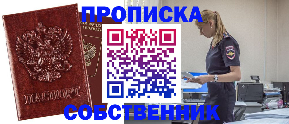 прописка штамп в Усть-Джегуте