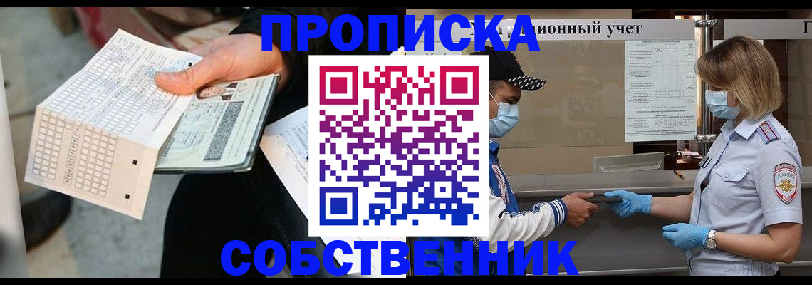 временная регистрация надежно в Усть-Джегуте